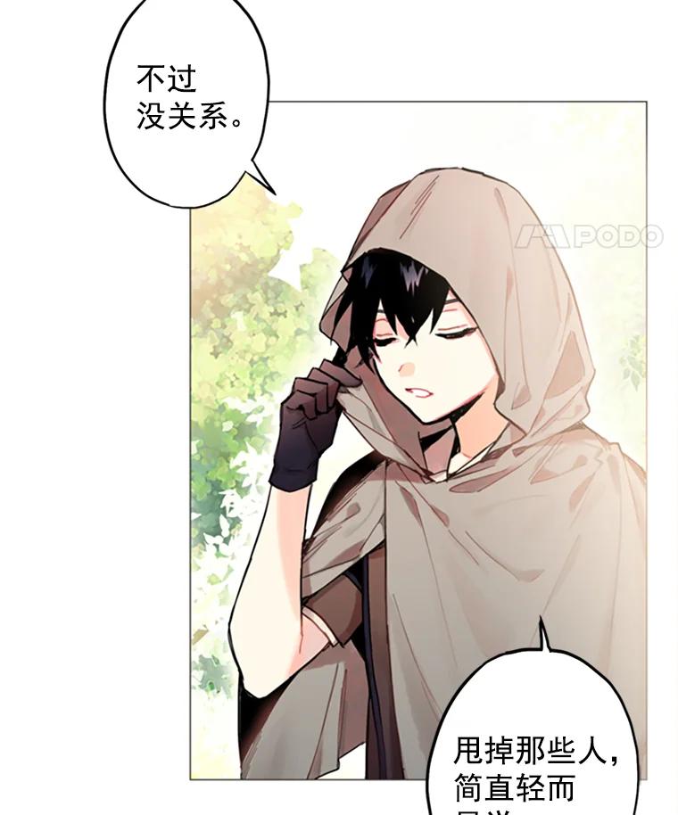 恶女保命计划 - 4.问安 - 第42张图