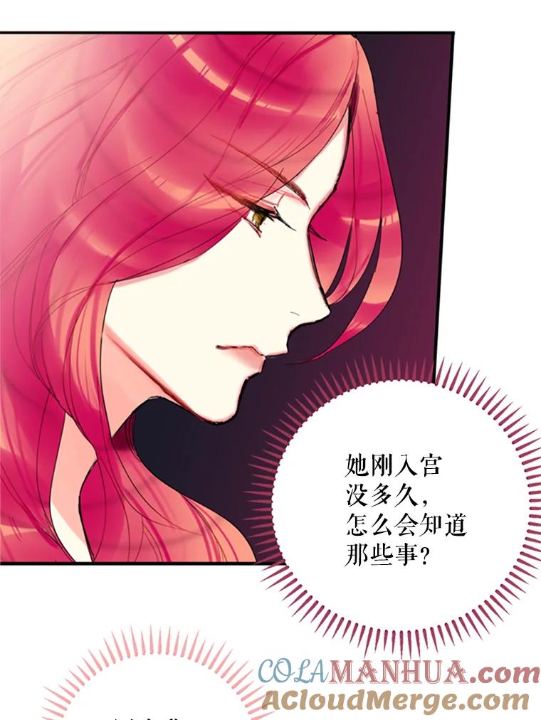 恶女保命计划 - 4.问安 - 第22张图