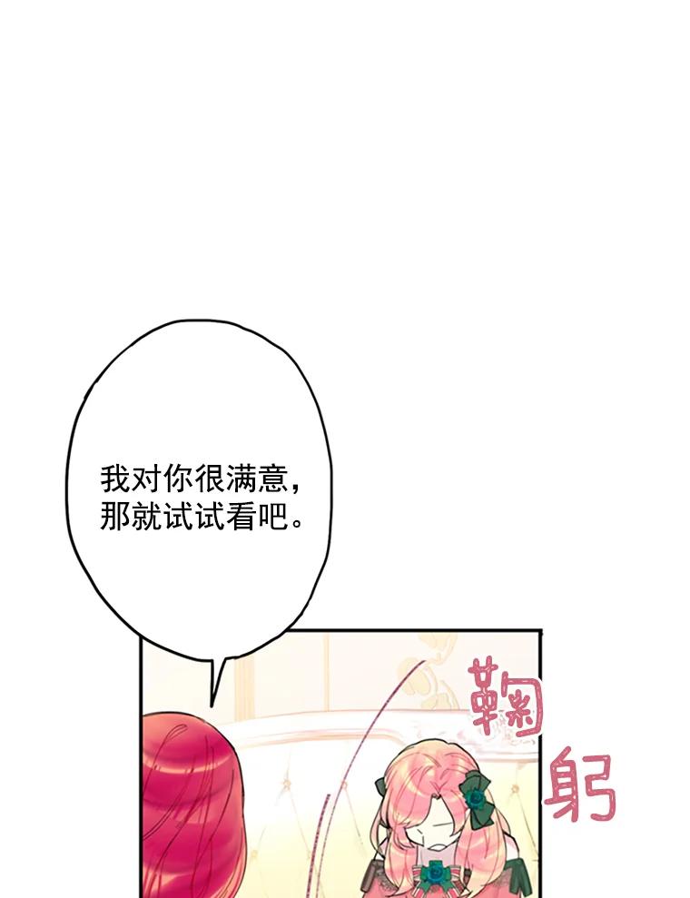 恶女保命计划 - 4.问安 - 第78张图