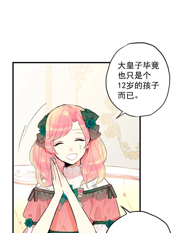 恶女保命计划 - 4.问安 - 第54张图