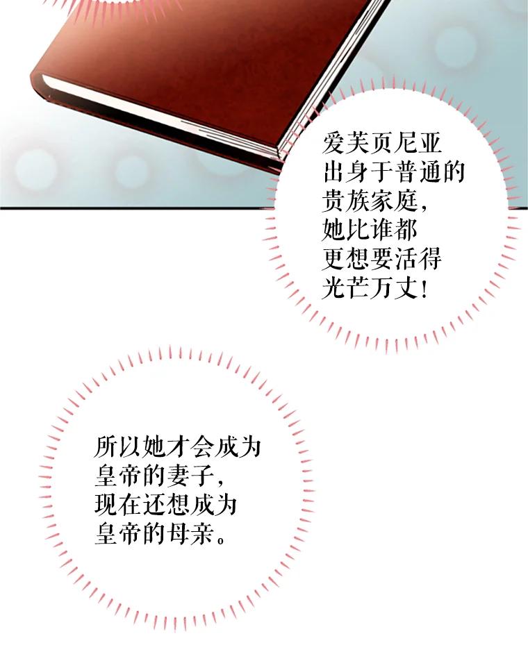 恶女保命计划 - 4.问安 - 第77张图