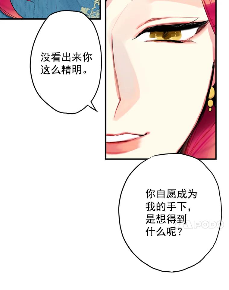 恶女保命计划 - 4.问安 - 第65张图