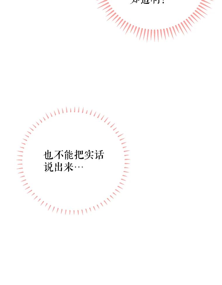 恶女保命计划 - 4.问安 - 第53张图