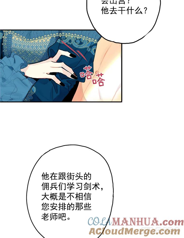 恶女保命计划 - 4.问安 - 第49张图