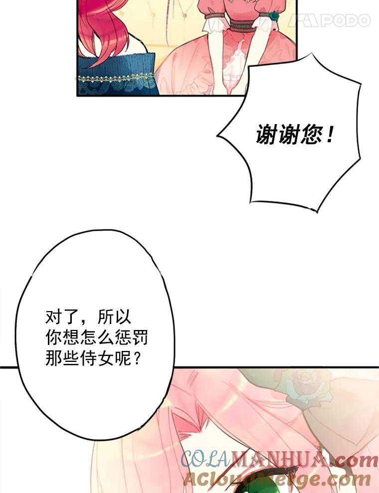 恶女保命计划 - 4.问安 - 第79张图