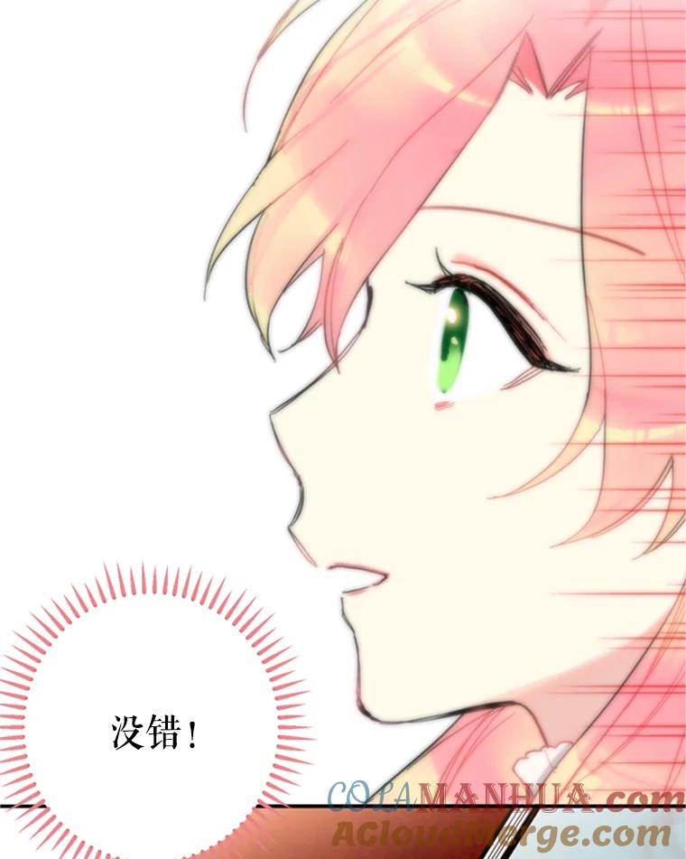 恶女保命计划 - 4.问安 - 第76张图