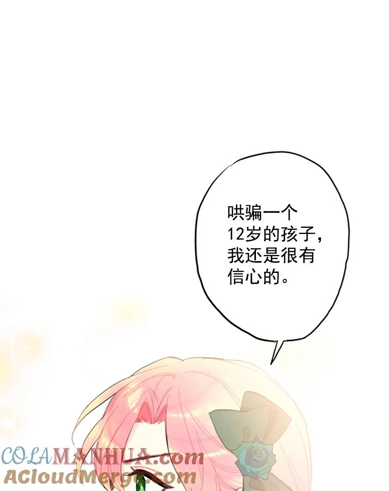 恶女保命计划 - 4.问安 - 第61张图