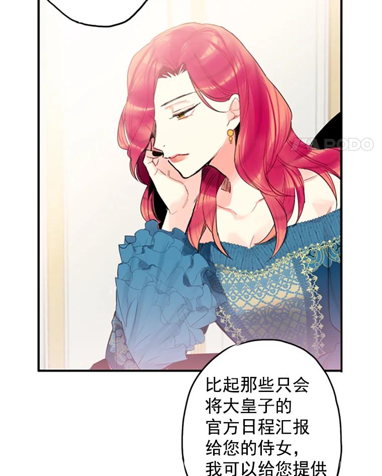 恶女保命计划 - 4.问安 - 第18张图