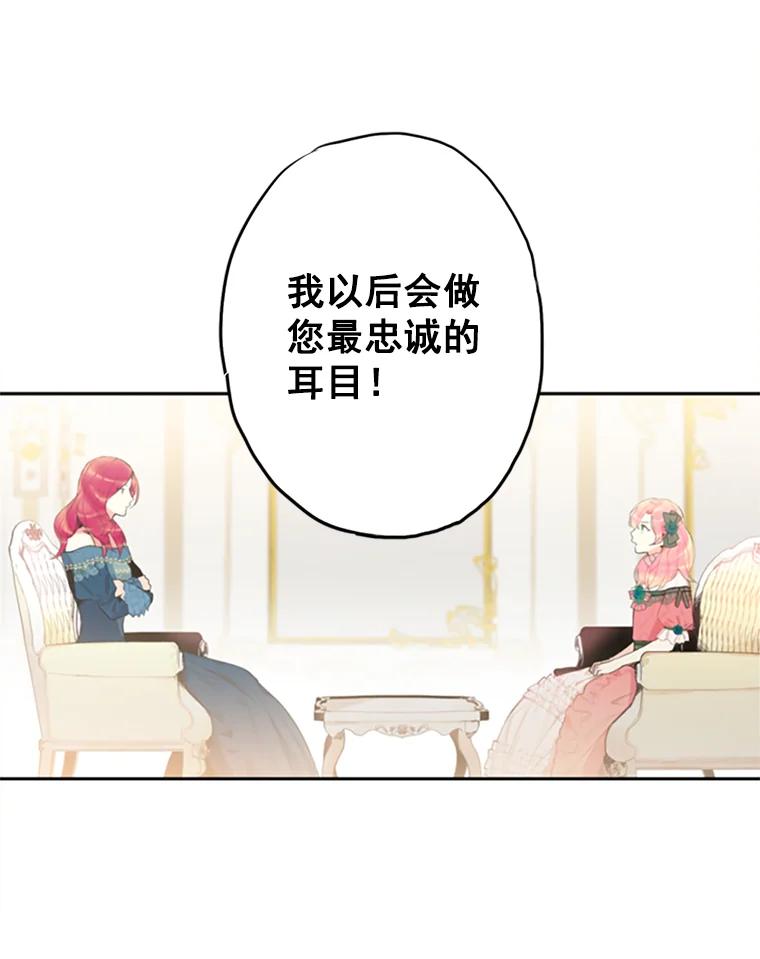 恶女保命计划 - 4.问安 - 第60张图