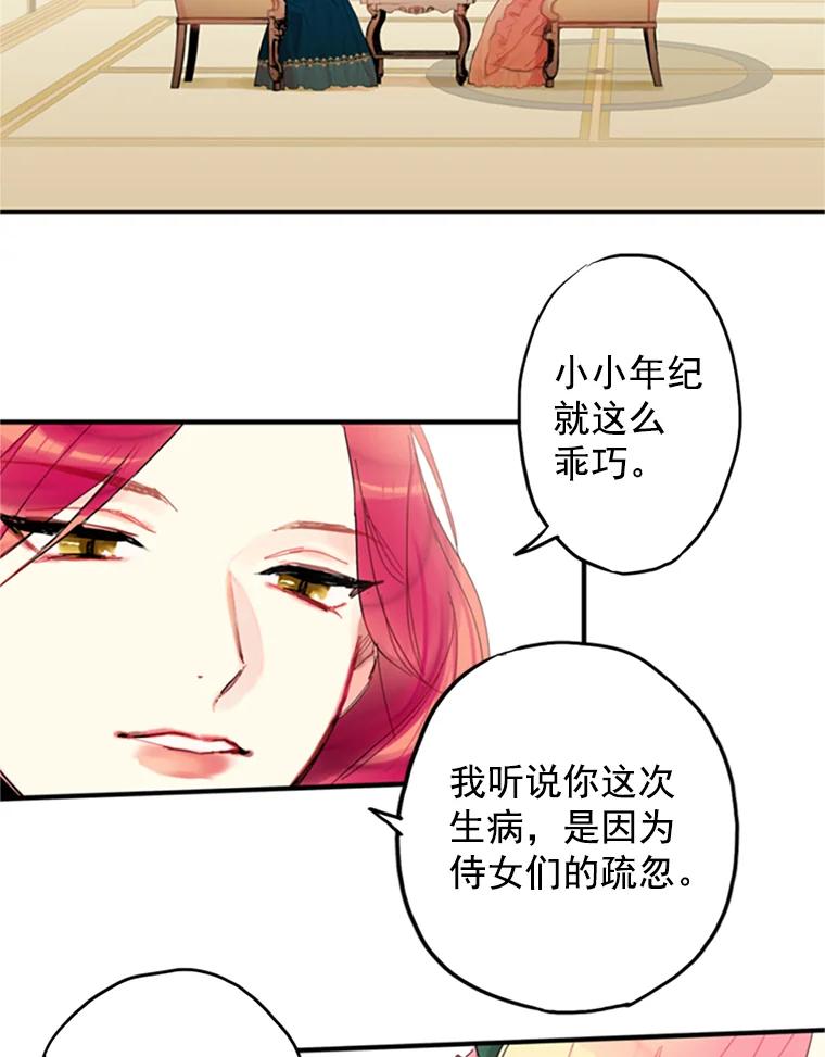 恶女保命计划 - 4.问安 - 第9张图