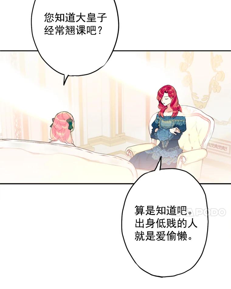 恶女保命计划 - 4.问安 - 第21张图