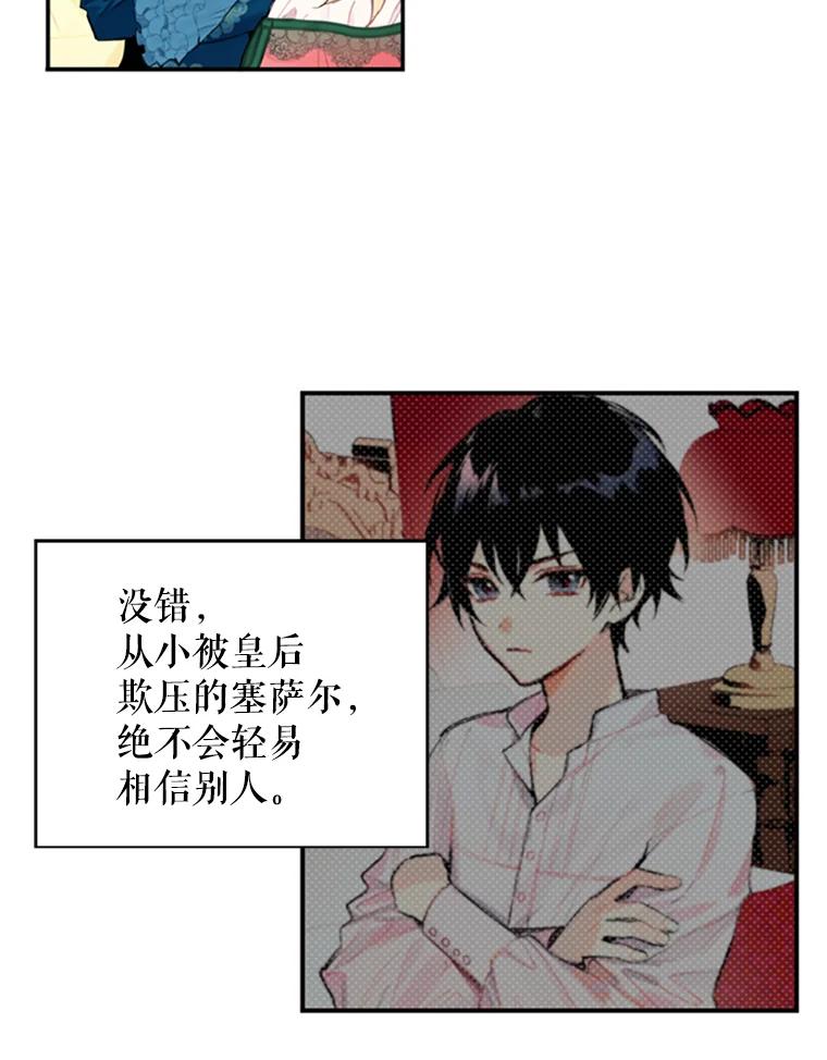 恶女保命计划 - 4.问安 - 第56张图