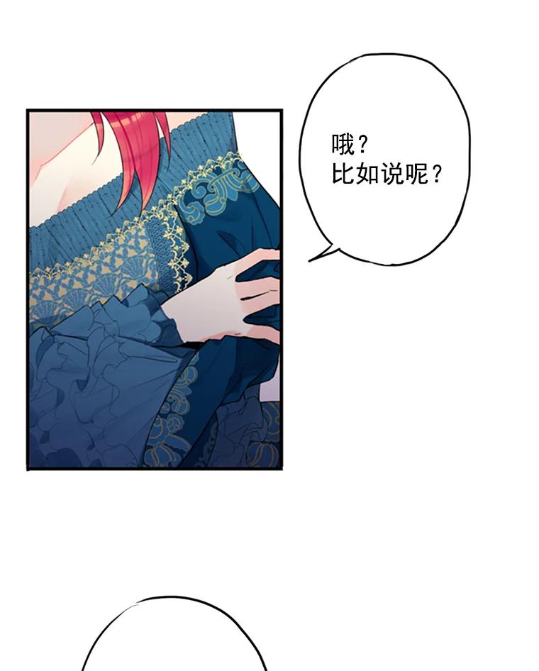 恶女保命计划 - 4.问安 - 第20张图