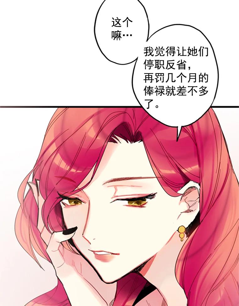 恶女保命计划 - 4.问安 - 第12张图