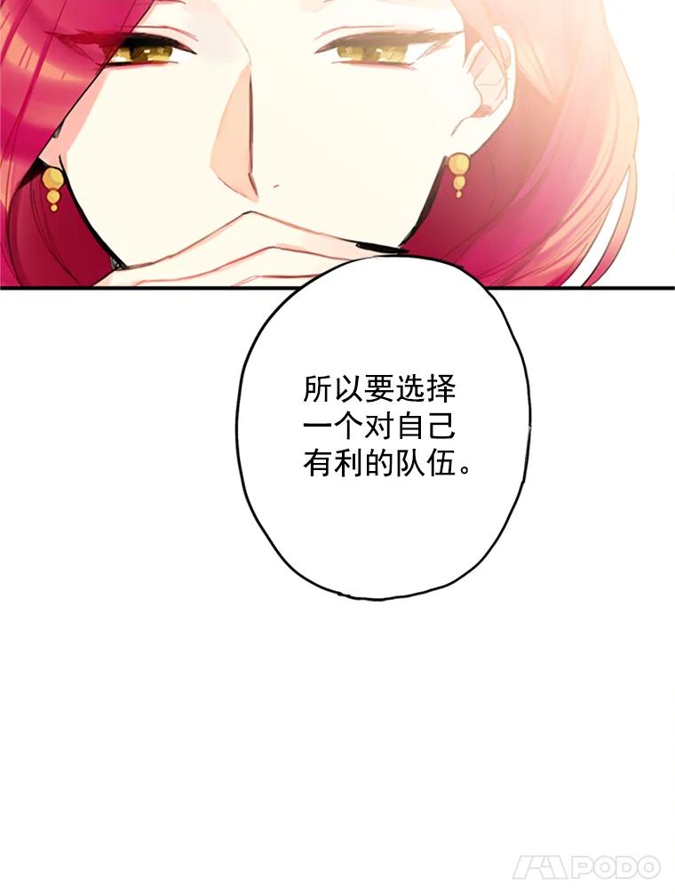 恶女保命计划 - 4.问安 - 第69张图