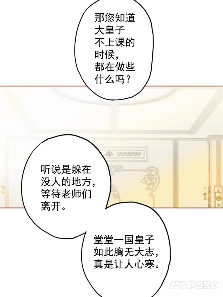 恶女保命计划 - 4.问安 - 第24张图