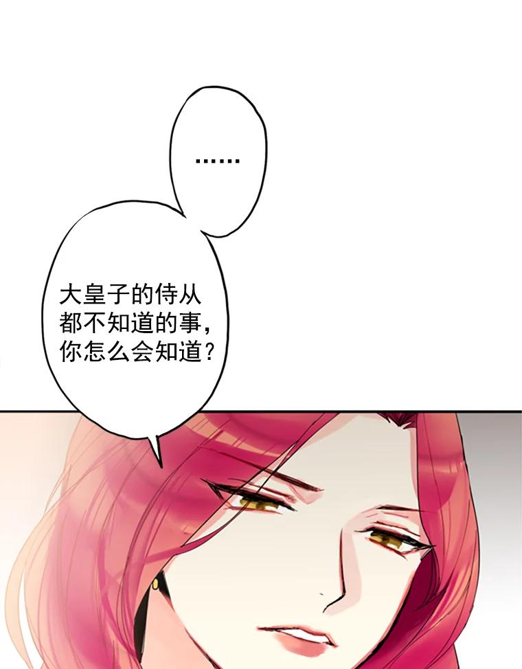 恶女保命计划 - 4.问安 - 第51张图