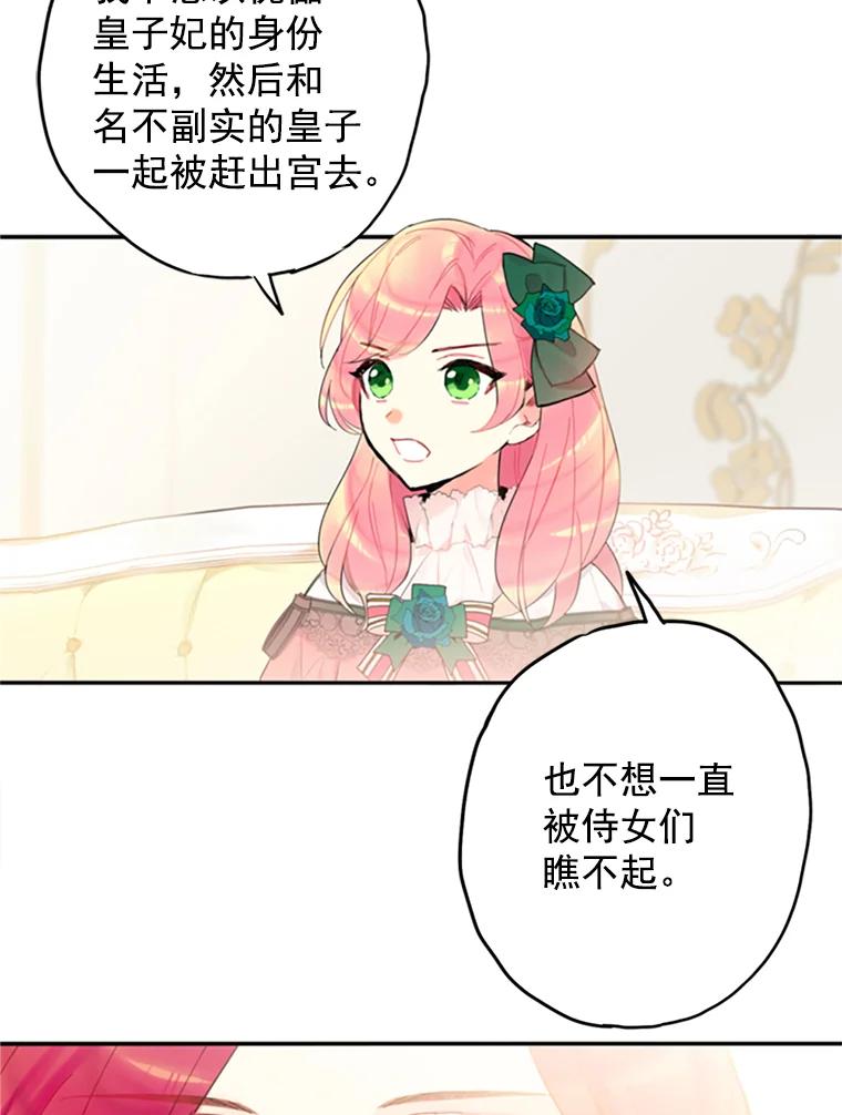 恶女保命计划 - 4.问安 - 第68张图