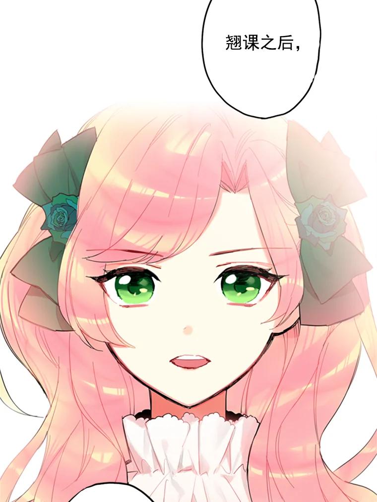 恶女保命计划 - 4.问安 - 第27张图