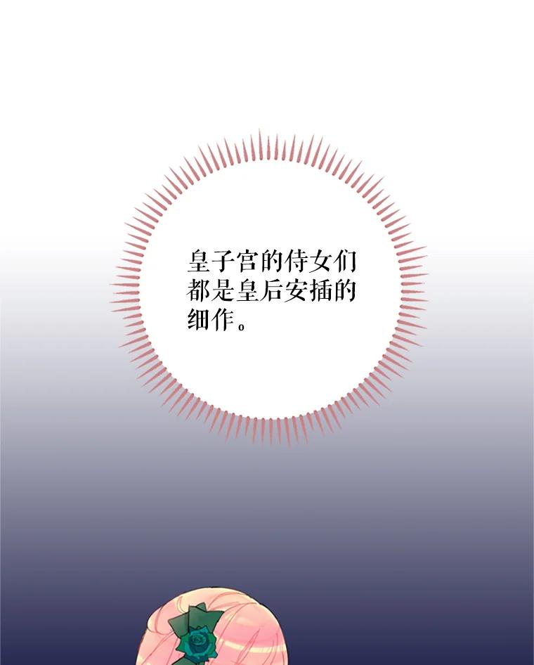 恶女保命计划 - 4.问安 - 第15张图