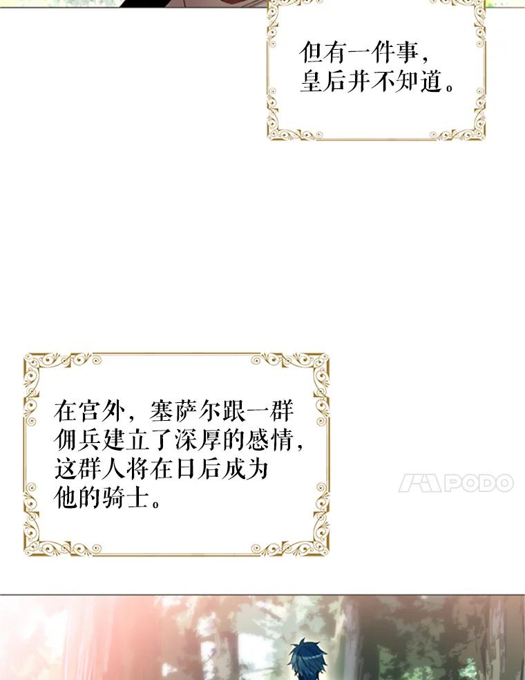 恶女保命计划 - 4.问安 - 第45张图