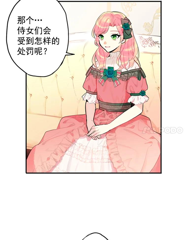 恶女保命计划 - 4.问安 - 第11张图