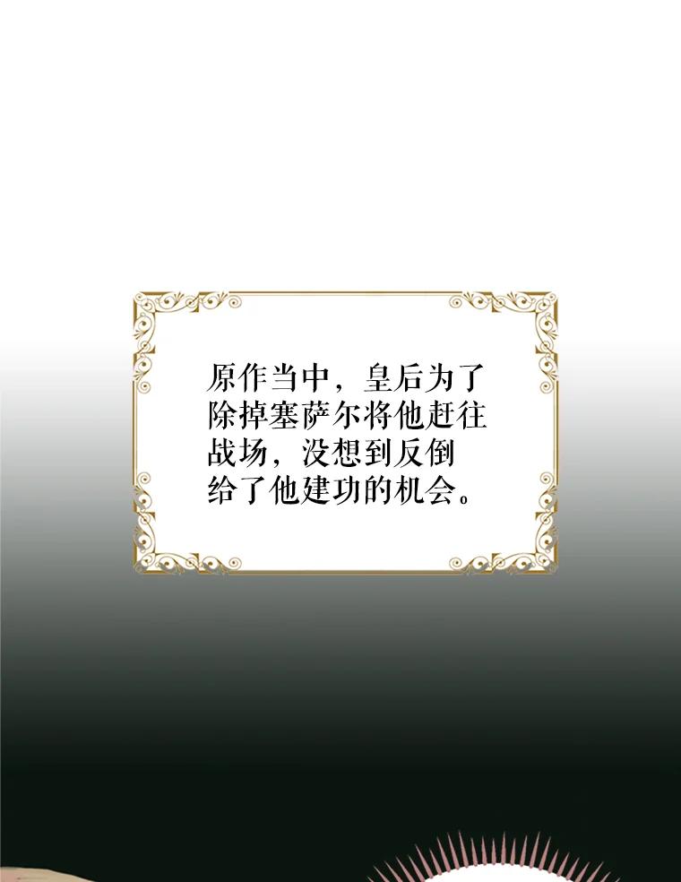 恶女保命计划 - 4.问安 - 第47张图