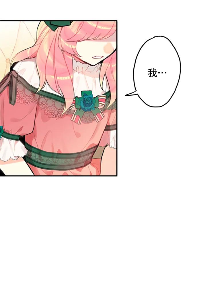 恶女保命计划 - 4.问安 - 第66张图