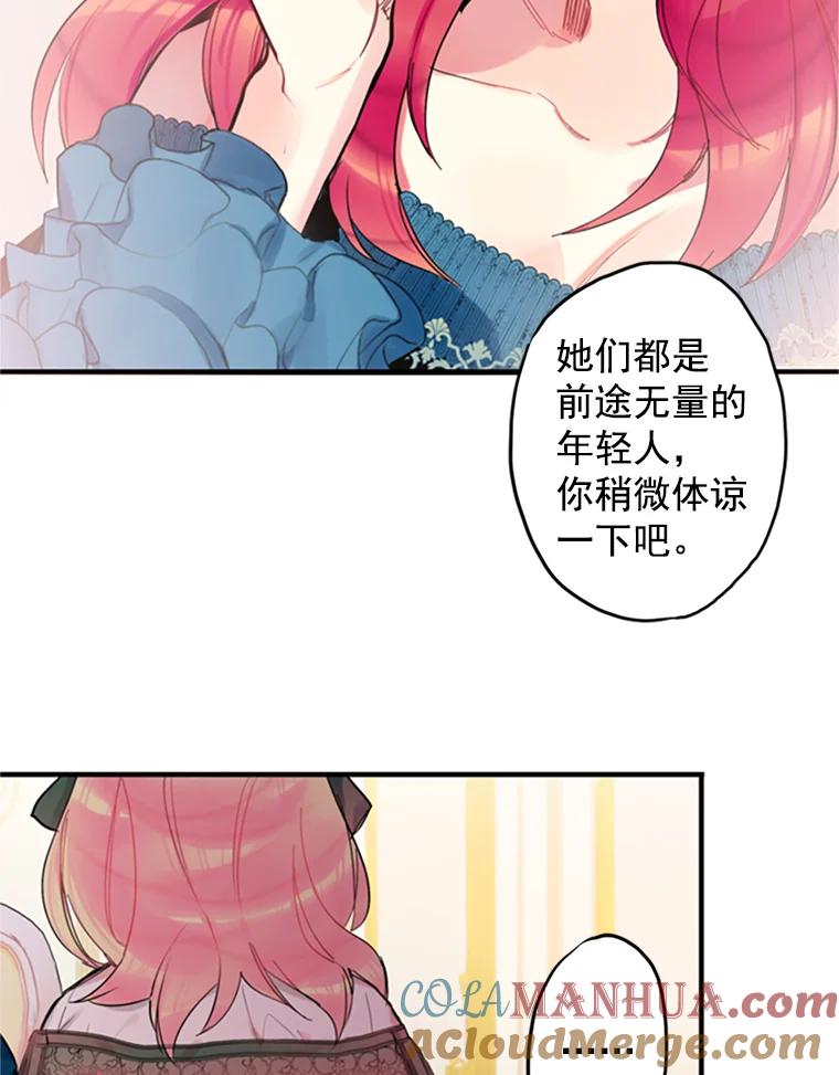 恶女保命计划 - 4.问安 - 第13张图