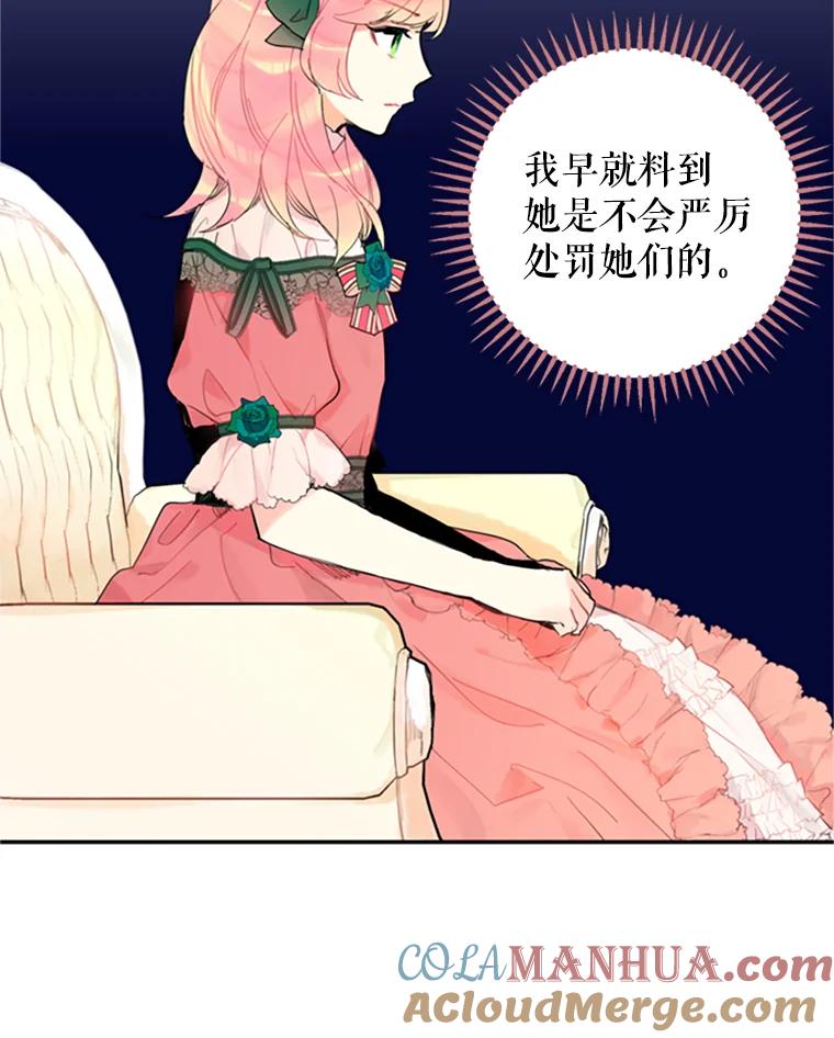 恶女保命计划 - 4.问安 - 第16张图