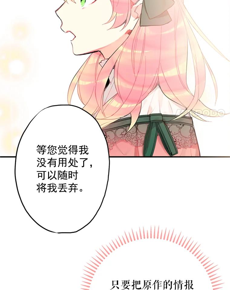 恶女保命计划 - 4.问安 - 第62张图