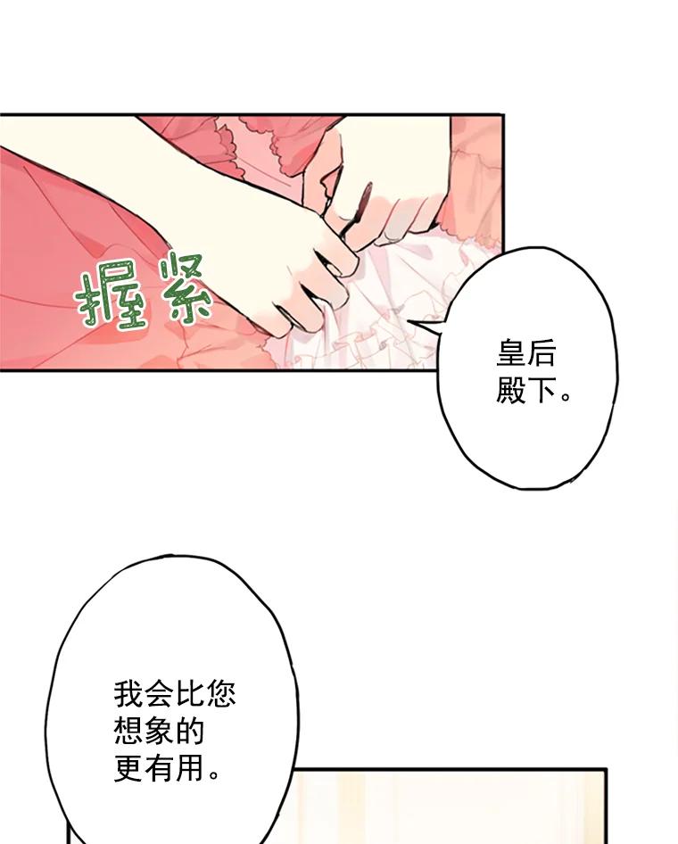 恶女保命计划 - 4.问安 - 第17张图