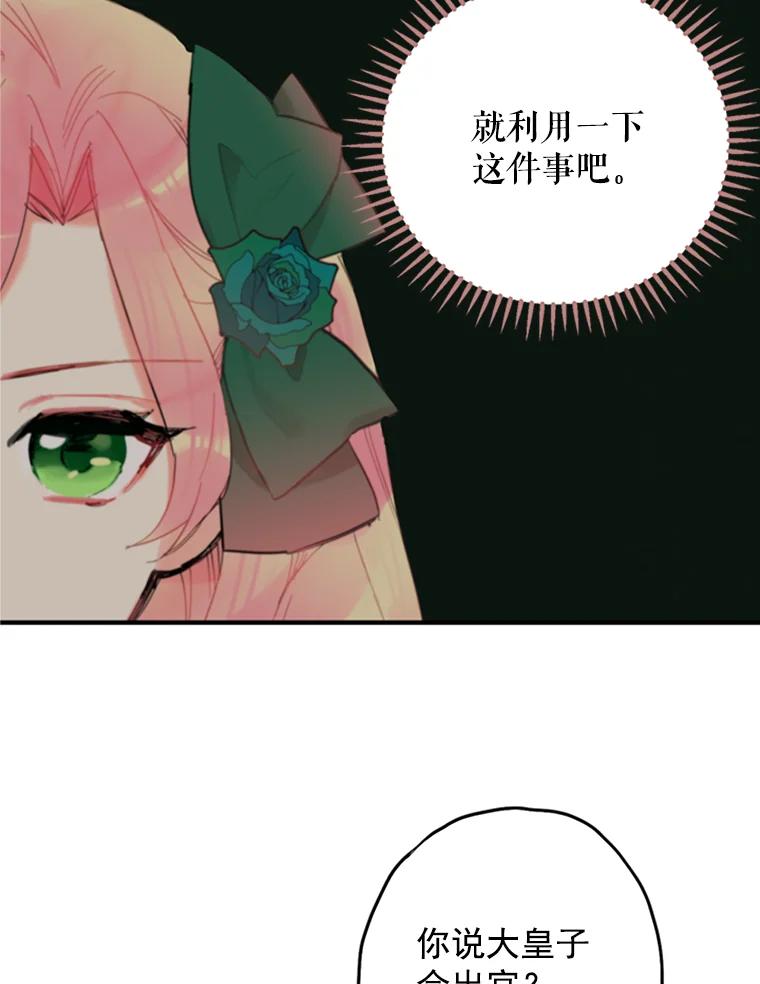 恶女保命计划 - 4.问安 - 第48张图