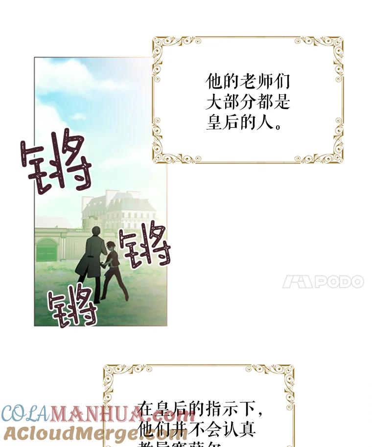 恶女保命计划 - 4.问安 - 第31张图