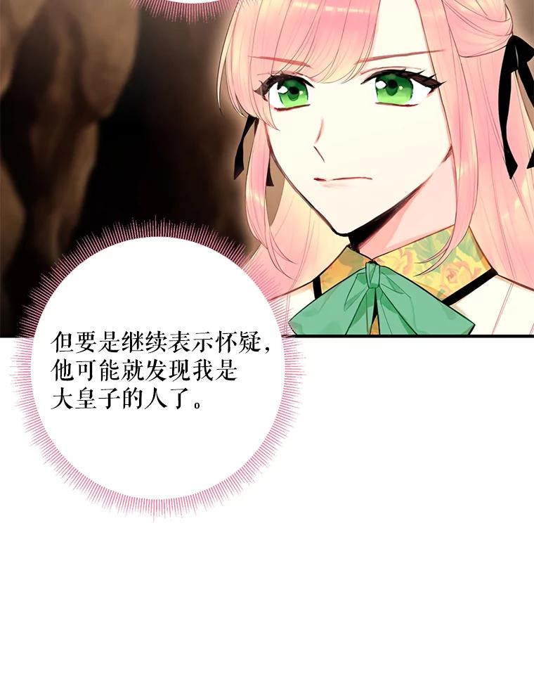 恶女保命计划 - 58.可疑的奥斯卡 - 第59张图