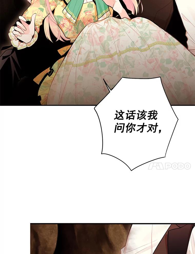 恶女保命计划 - 58.可疑的奥斯卡 - 第44张图