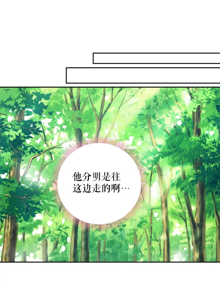 恶女保命计划 - 58.可疑的奥斯卡 - 第29张图