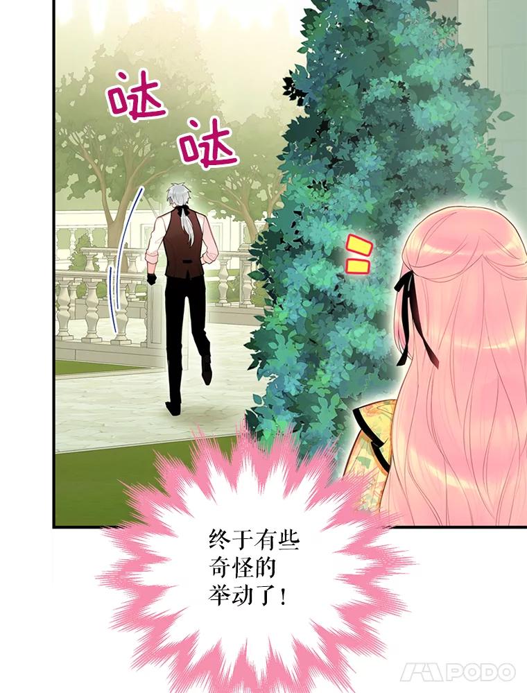 恶女保命计划 - 58.可疑的奥斯卡 - 第11张图