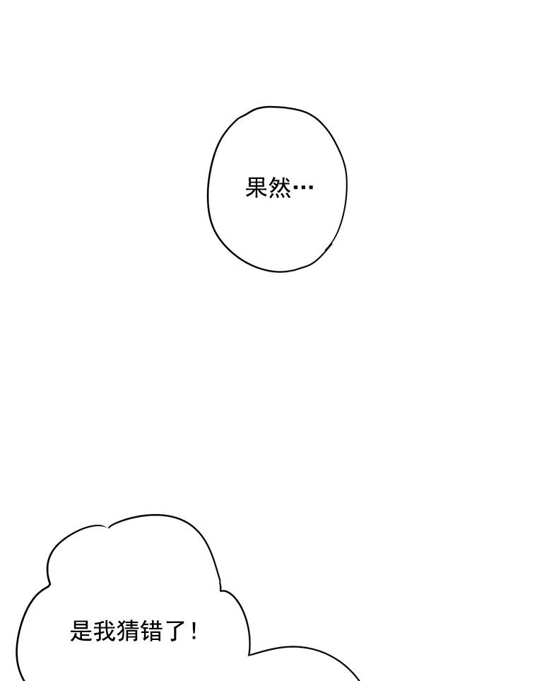 恶女保命计划 - 58.可疑的奥斯卡 - 第60张图