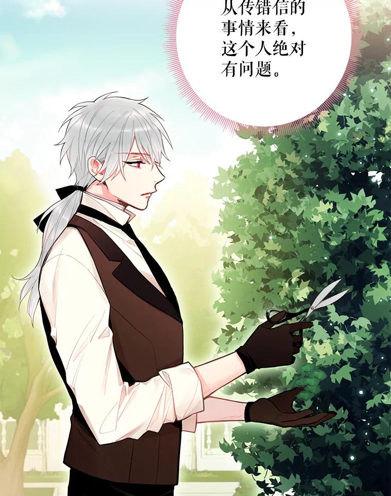 恶女保命计划 - 58.可疑的奥斯卡 - 第3张图