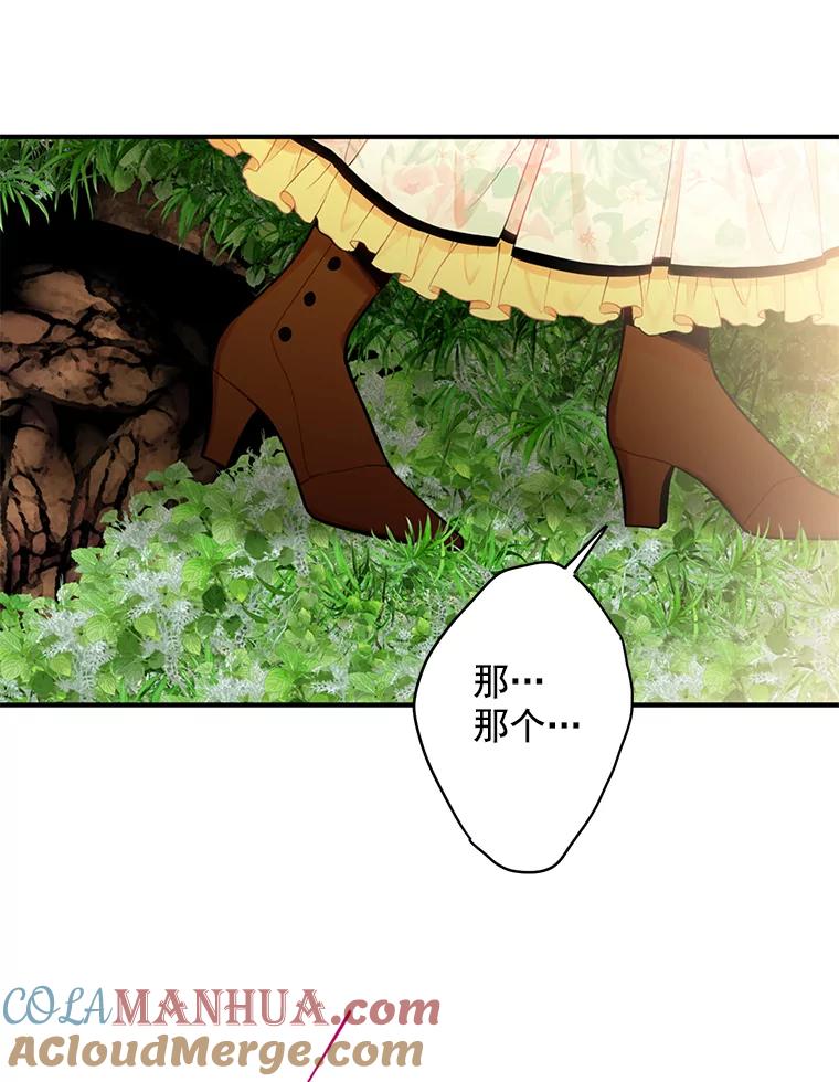 恶女保命计划 - 58.可疑的奥斯卡 - 第37张图