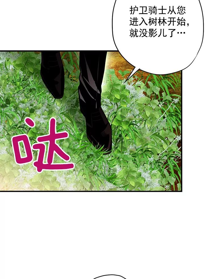 恶女保命计划 - 58.可疑的奥斯卡 - 第33张图