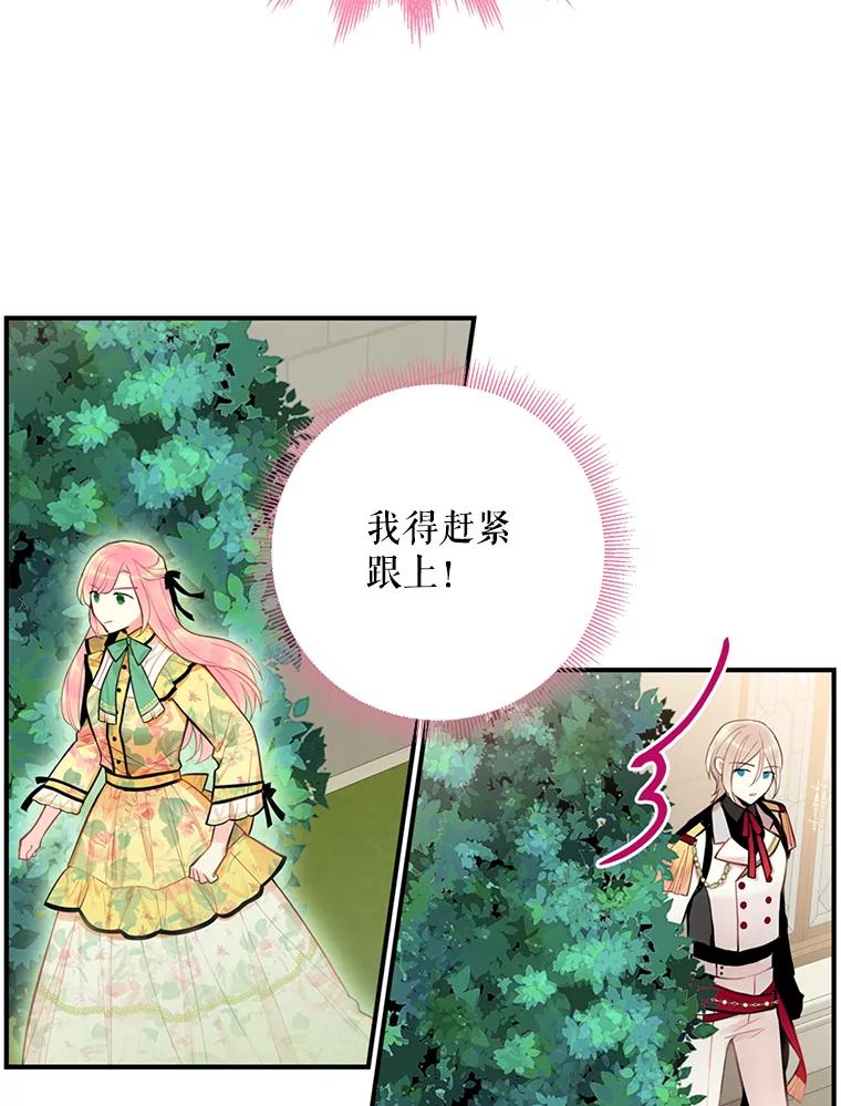 恶女保命计划 - 58.可疑的奥斯卡 - 第12张图