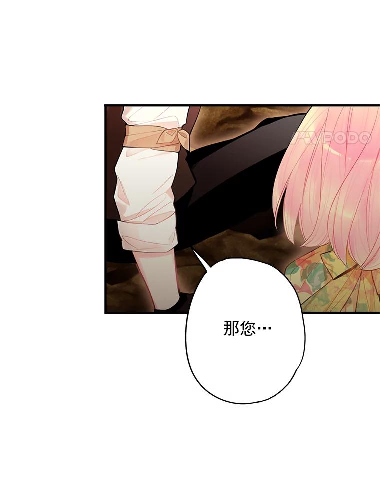 恶女保命计划 - 58.可疑的奥斯卡 - 第78张图