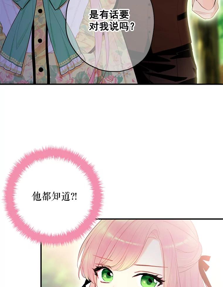 恶女保命计划 - 58.可疑的奥斯卡 - 第35张图