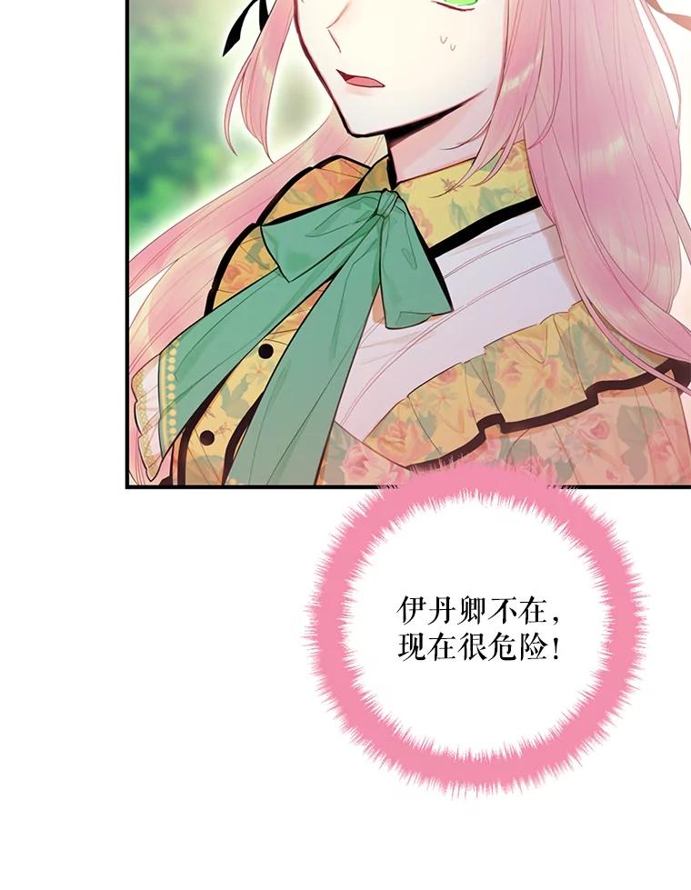 恶女保命计划 - 58.可疑的奥斯卡 - 第36张图