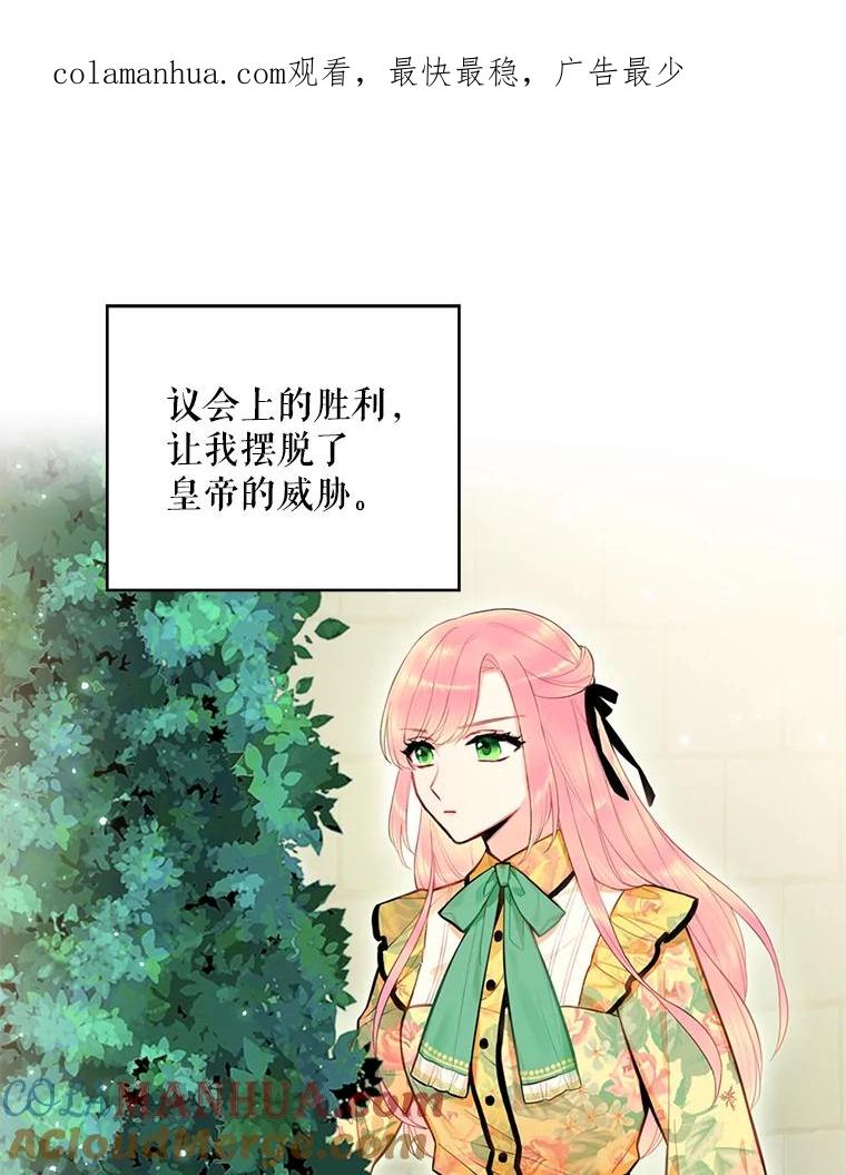 恶女保命计划 - 58.可疑的奥斯卡 - 第1张图