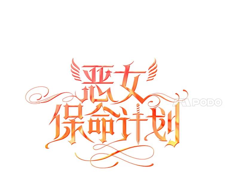 恶女保命计划 - 58.可疑的奥斯卡 - 第27张图