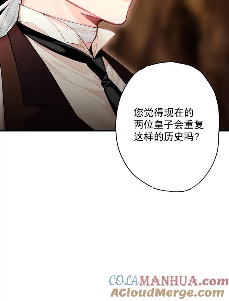 恶女保命计划 - 58.可疑的奥斯卡 - 第70张图