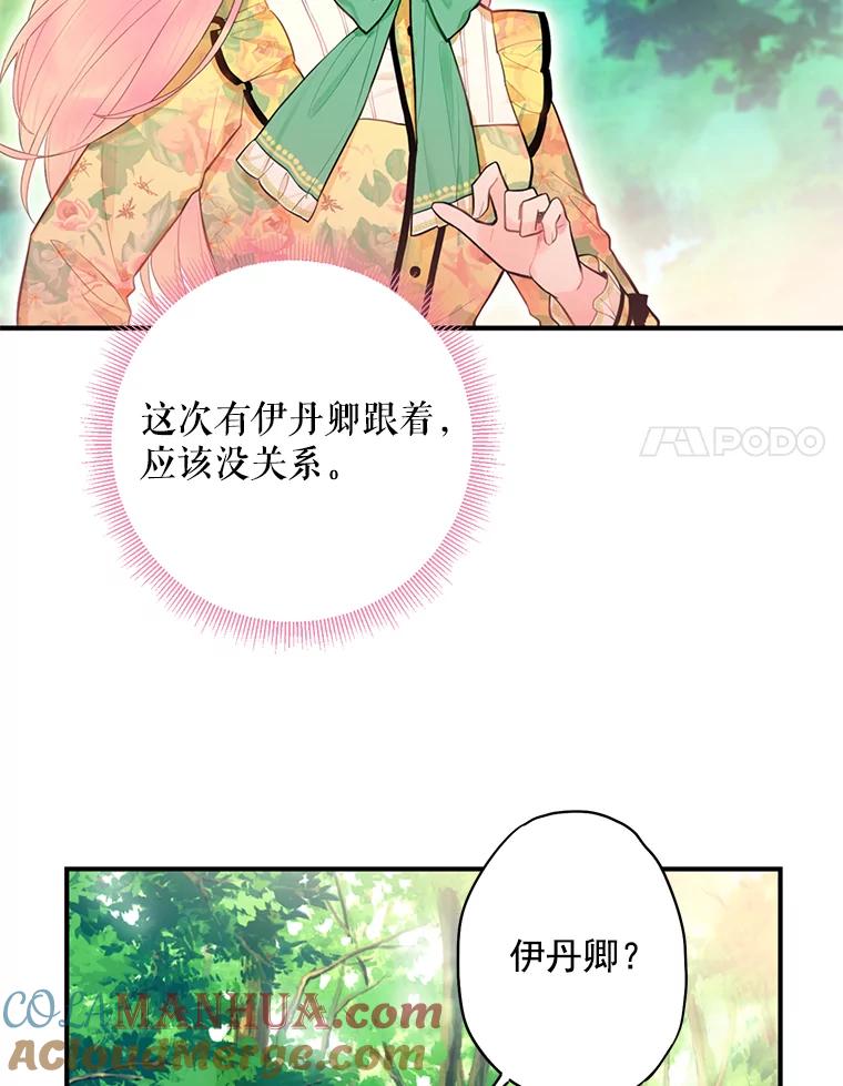 恶女保命计划 - 58.可疑的奥斯卡 - 第31张图